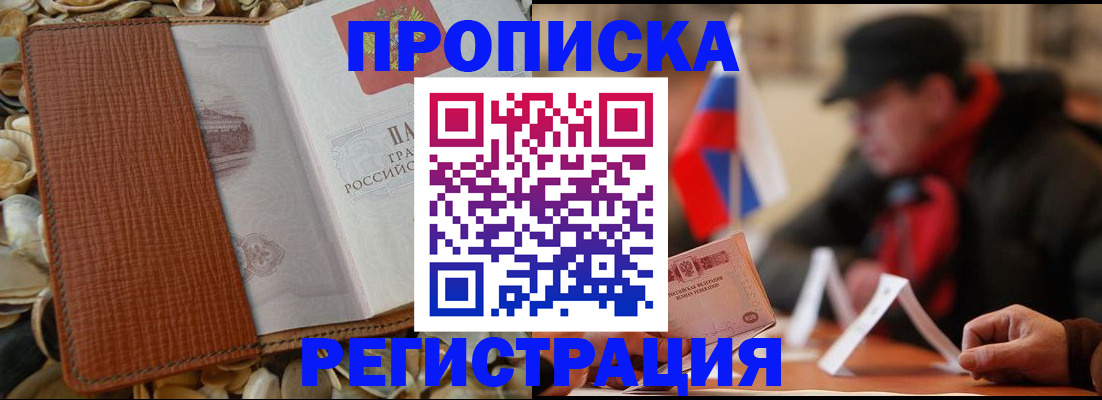 временная регистрация в квартире в Стрежевом