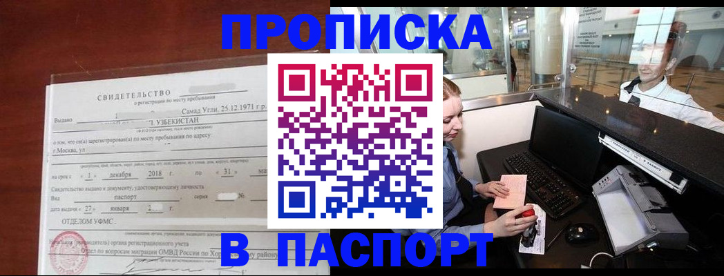 временная регистрация надежно в Стрежевом