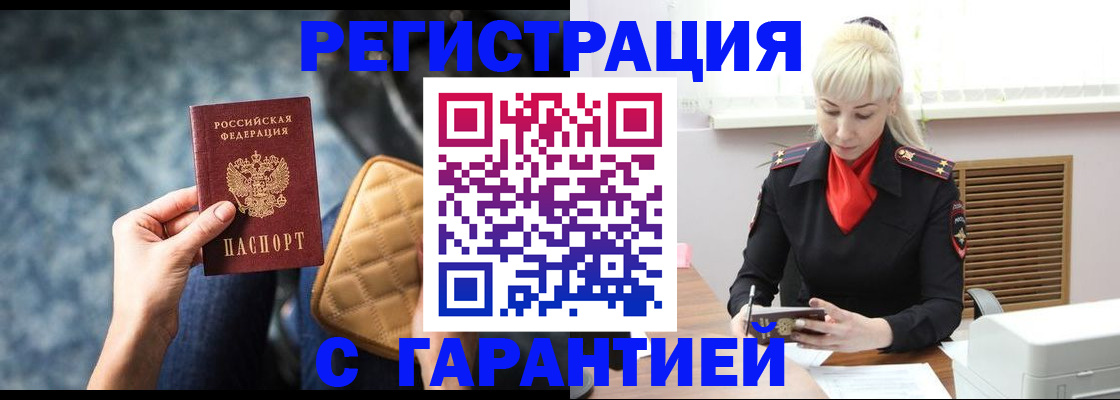 временная регистрация купить в Стрежевом