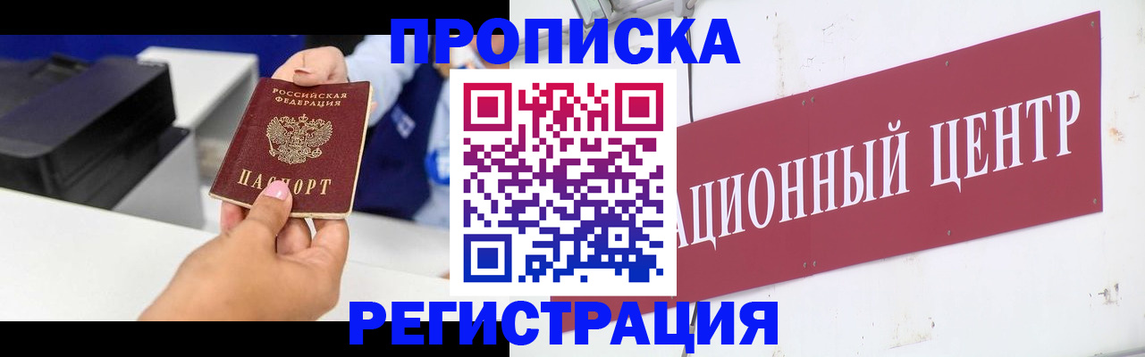 временная прописка в Стрежевом