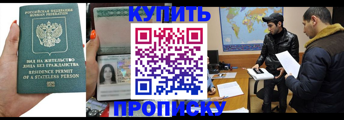 прописка штамп в Стрежевом